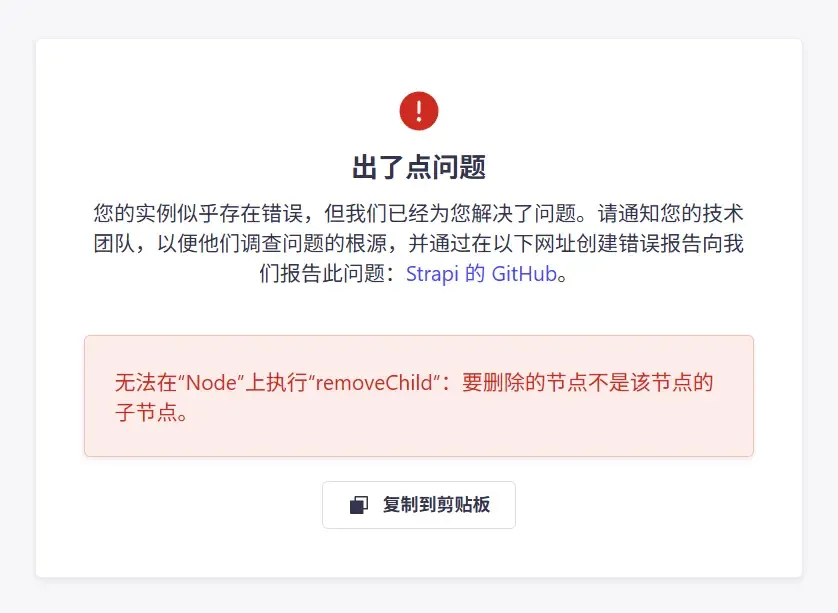 Strapi后台缓存报错解决